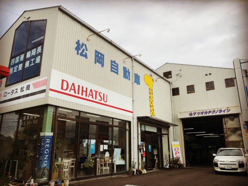 有限会社松岡自動車 有限会社松岡自動車